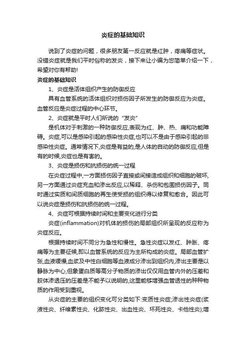 炎症的基础知识