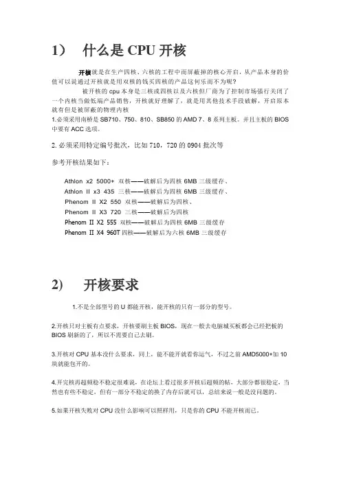 AMD CPU开核