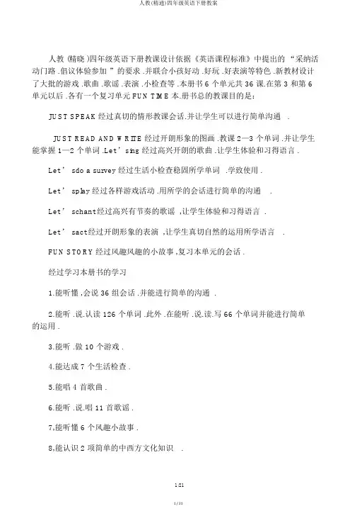 人教(精通)四年级英语下册教案