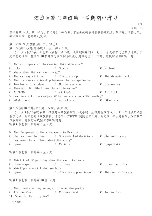 2017.11海淀高中三年级英语期中