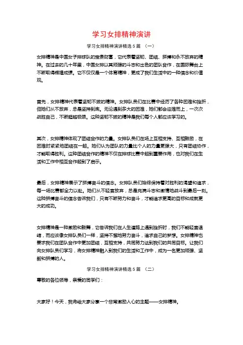 学习女排精神演讲5篇