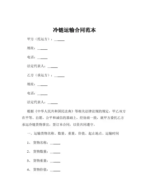 冷链运输合同范本