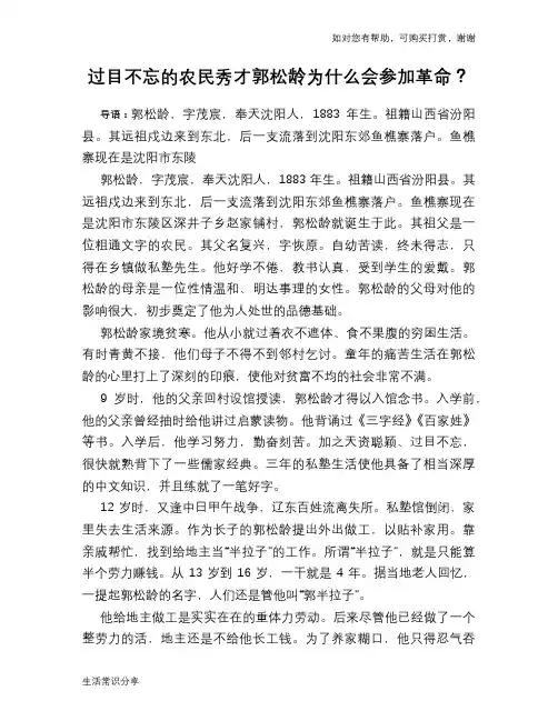 历史趣谈：过目不忘的农民秀才郭松龄为什么会参加革命？