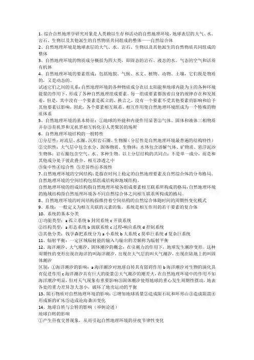 综合自然地理学复习提纲