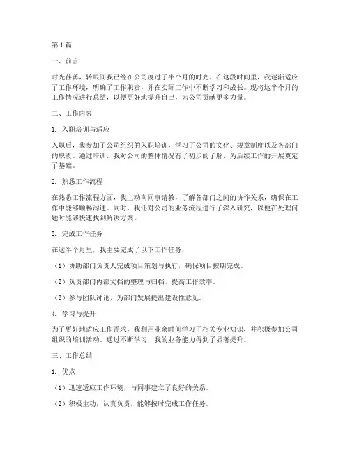 上班半月工作总结范文(3篇)