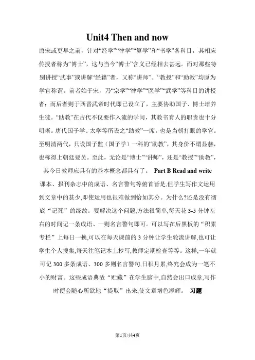 六年级下册英语一课一练Unit4 Then and now PB Read and write∣人教版(PEP)()(无答案)