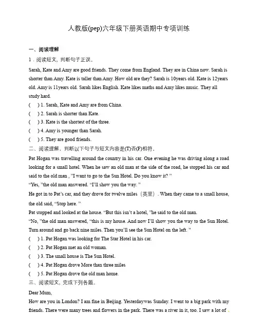 人教版(pep)六年级下册英语期中阅读理解专项训练(含答案)