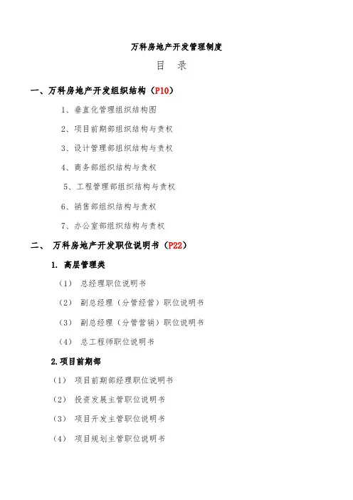 万科全套管理制度及流程图
