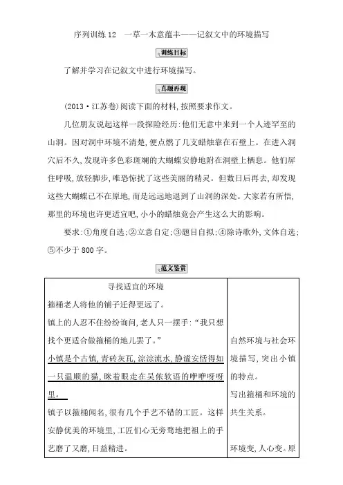 2018高考语文(全国通用版)大一轮复习序列写作导学案 第三章 记叙文序列训练12 Word版含解析