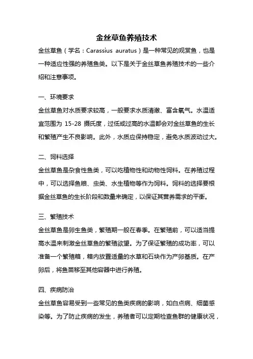 金丝草鱼养殖技术
