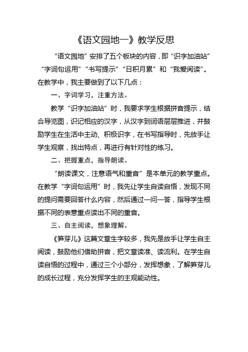 部编版二年级下册《语文园地一》教学反思