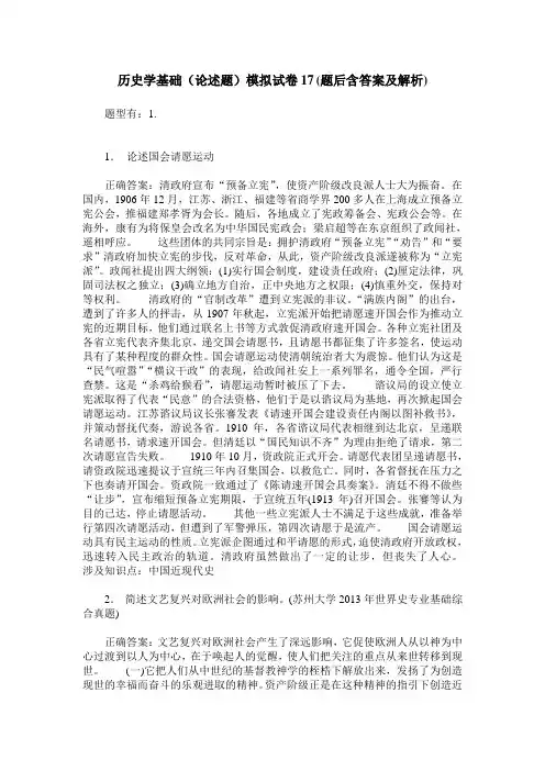 历史学基础(论述题)模拟试卷17(题后含答案及解析)