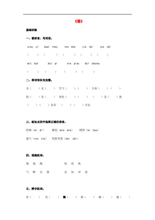 四年级语文上册 15.猫同步练习 新人教版