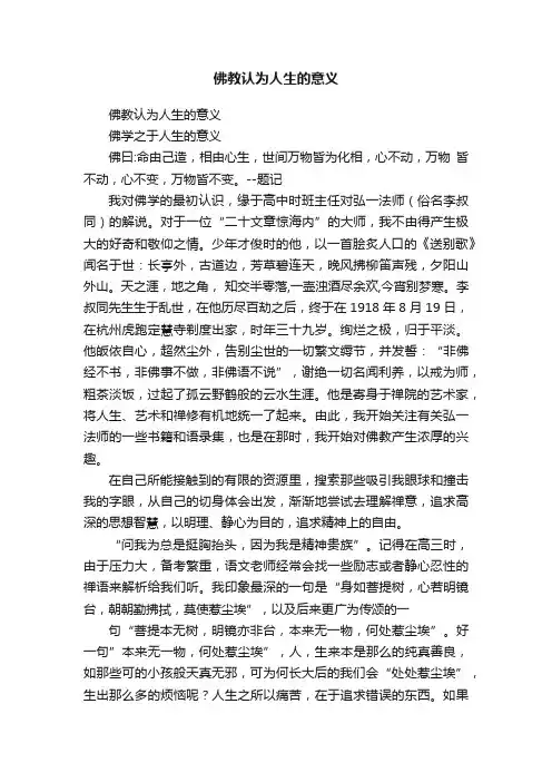 佛教认为人生的意义