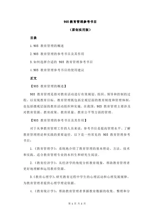 905教育管理参考书目
