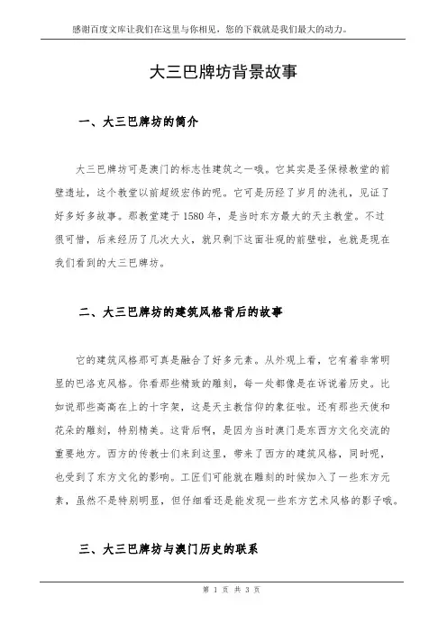 大三巴牌坊背景故事