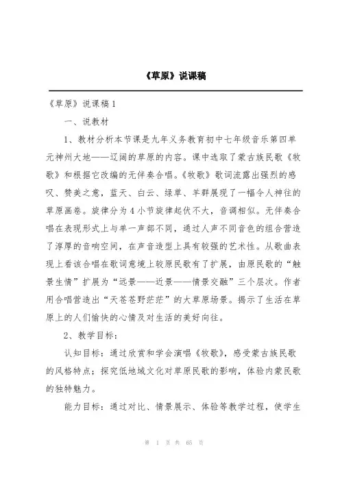 《草原》说课稿
