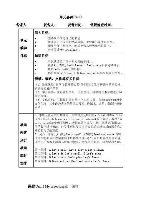 【人教pep版】四年级上册英语：Unit2单元教案3