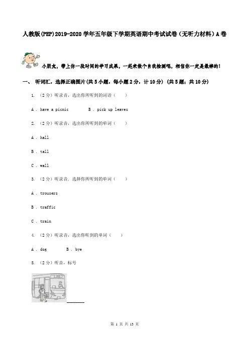 人教版(PEP)2019-2020学年五年级下学期英语期中考试试卷(无听力材料)A卷