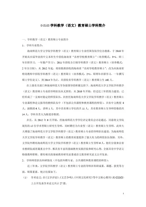 海南师范大学文学院学科教学(语文)教育硕士研究生招生