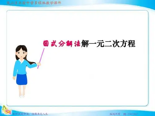 k22.2.3用因式分解法解一元二次方程