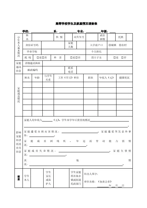 贫困生认定表格