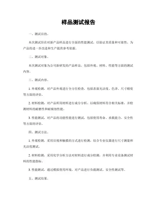 样品测试报告