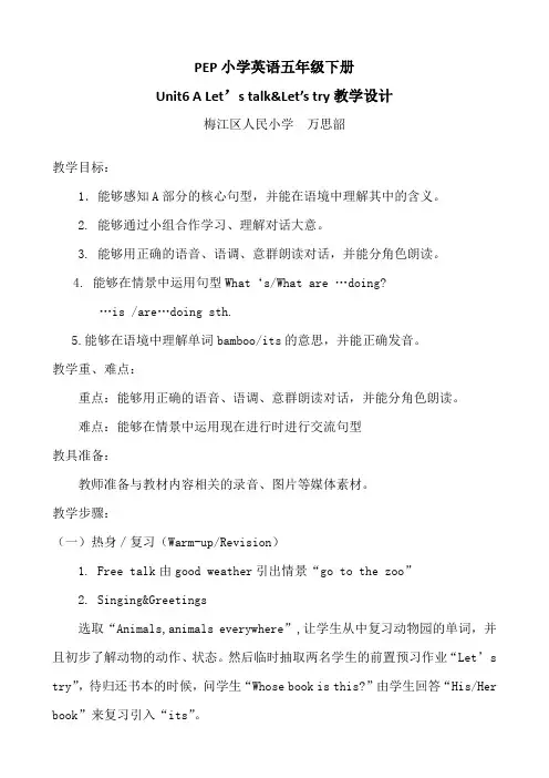 英语人教版五年级下册Unit6 A Let's talk教学设计