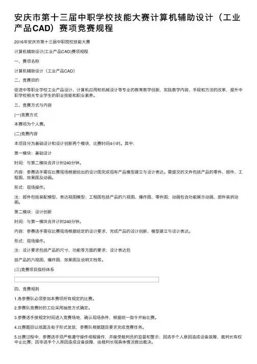 安庆市第十三届中职学校技能大赛计算机辅助设计（工业产品CAD）赛项竞赛规程