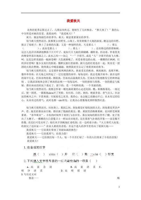 陕西省龙凤培训学校中考语文阅读题精选 我爱秋天 新人教版