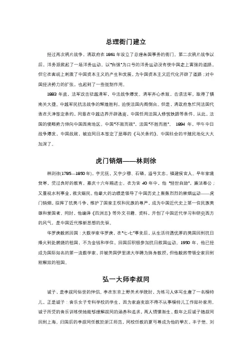 中国近代史小故事5分钟