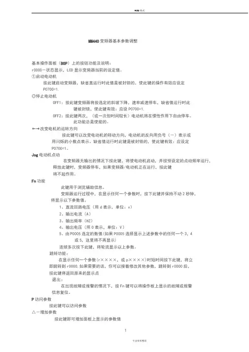 MM440变频器参数说明