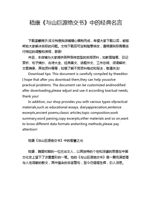 嵇康《与山巨源绝交书》中的经典名言