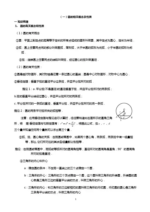 圆的概念及性质(一)讲义