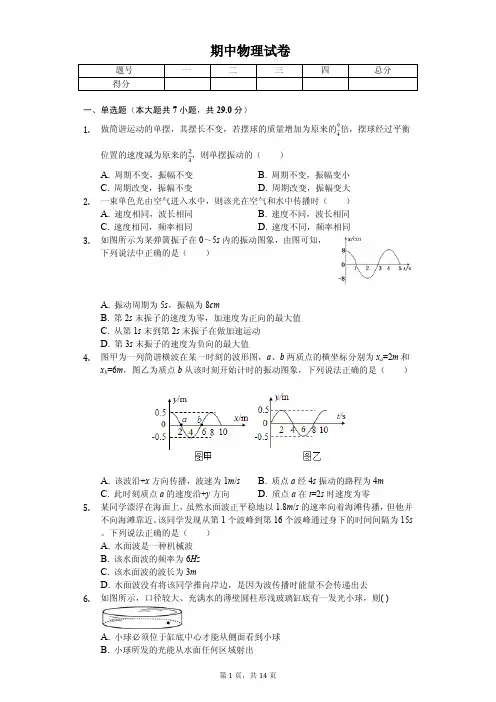 江苏省无锡市2020年高二(下)期中物理试卷解析版
