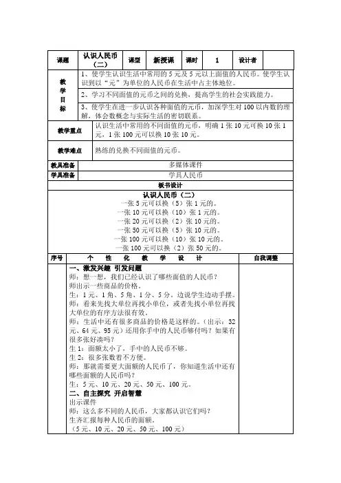 数学人教版一年级下册认识人民币(二)教案