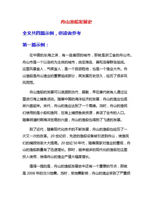舟山渔船发展史