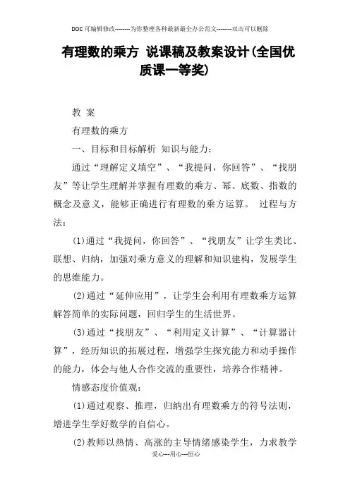 有理数的乘方 说课稿及教案设计(全国优质课一等奖)