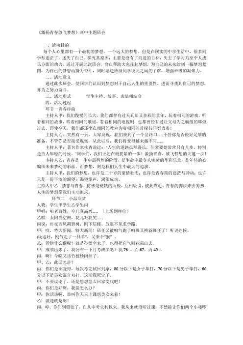 激扬青春放飞梦想教案-高中主题班会