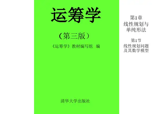 运筹学第1章