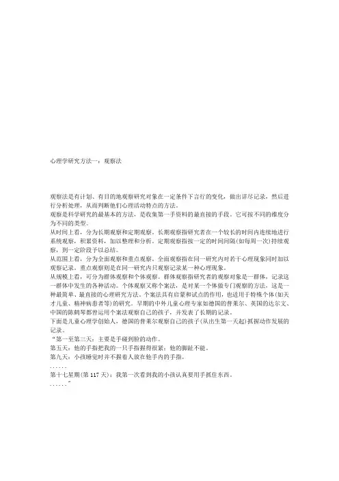 《心理学教程》心理学研究方法一：观察法