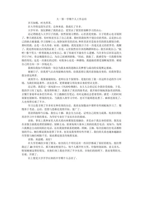 大一第一学期个人工作总结