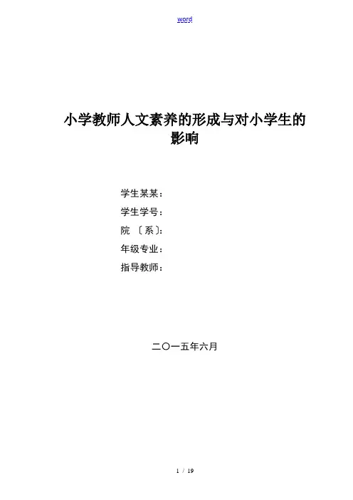 语文教育专业毕业论文设计