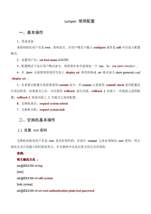 Juniper 常用配置
