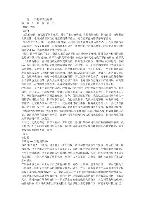 消防检讨书