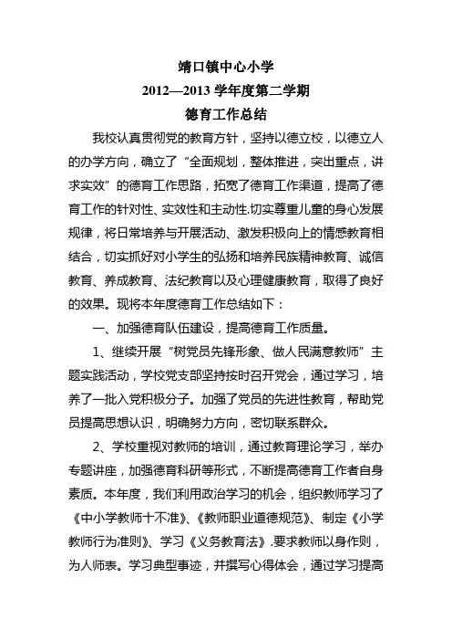 2012-2013年度德育工作总结