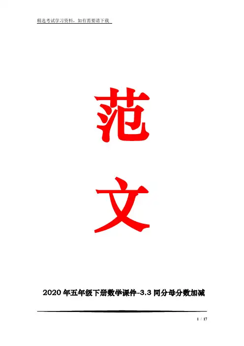 2020年五年级下册数学课件-3.3同分母分数加减混合运算  ｜青岛版      (共21张PPT)