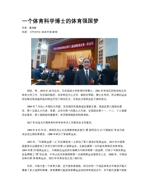 一个体育科学博士的体育强国梦