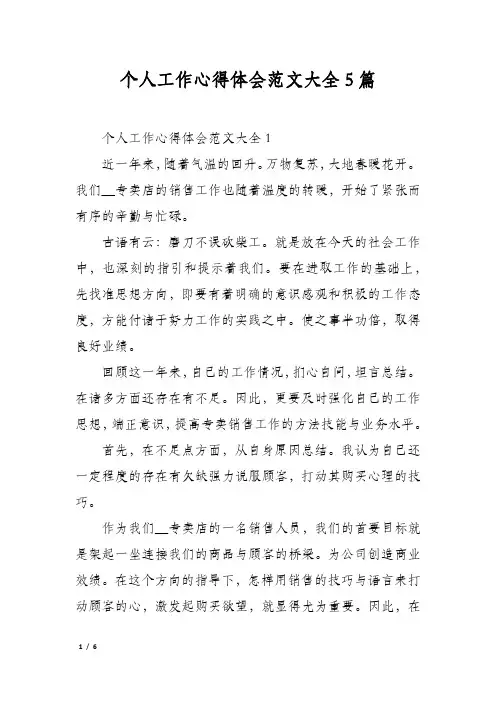 个人工作心得体会范文大全5篇