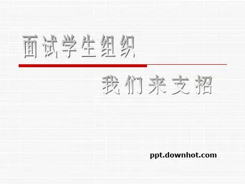 学生会招新ppt模板